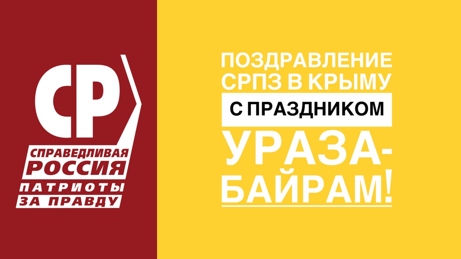 Поздравление главы района с праздником Ураза - байрам